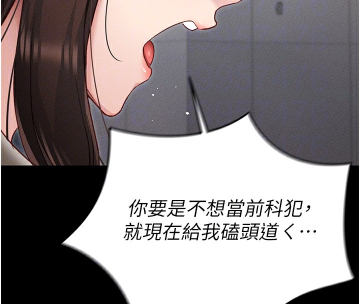太妹攻略指南 第2话 第88页