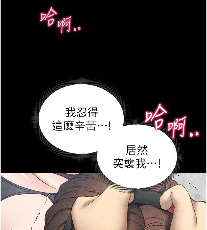 太妹攻略指南 第20话 第110页
