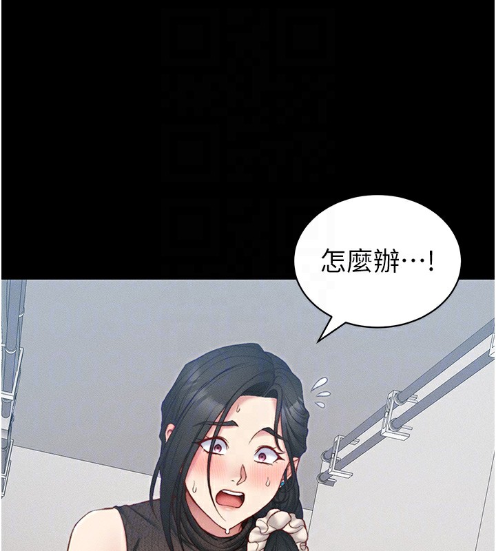 太妹攻略指南 第20话 第112页