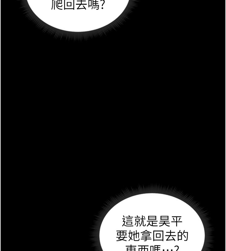 太妹攻略指南 第20话 第136页