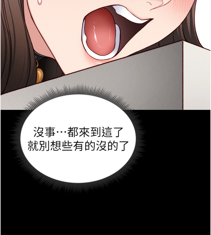 太妹攻略指南 第20话 第139页