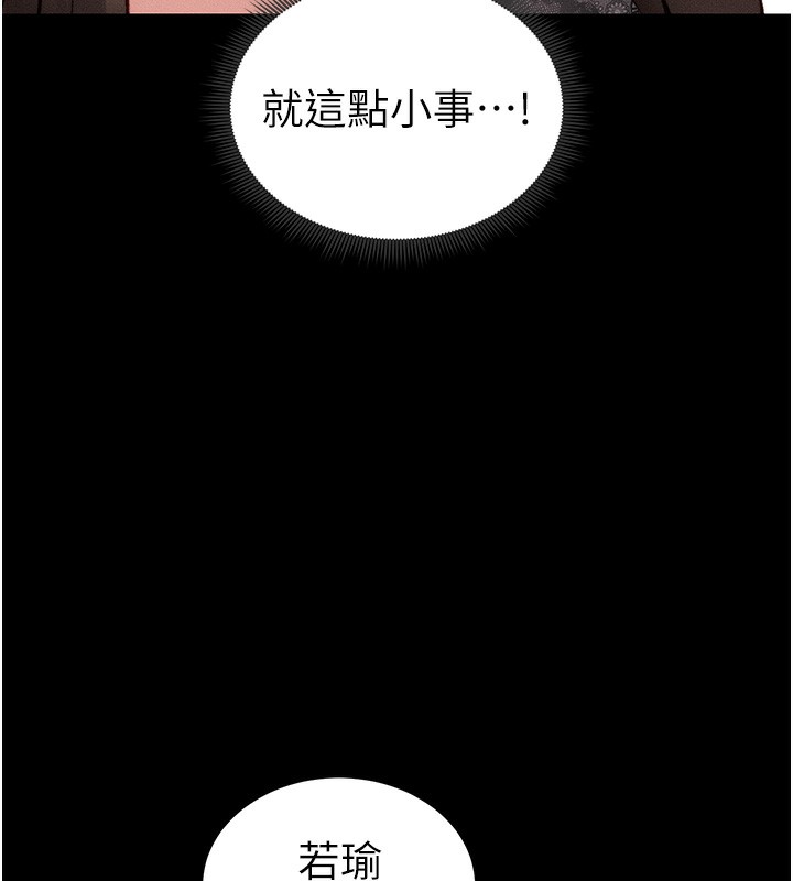太妹攻略指南 第20话 第141页