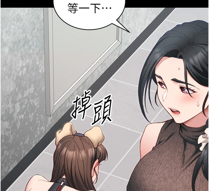 太妹攻略指南 第20话 第142页