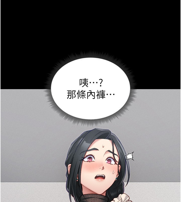 太妹攻略指南 第20话 第145页