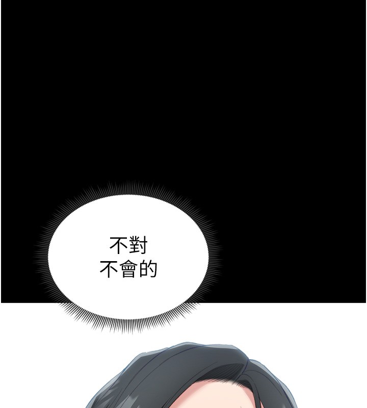 太妹攻略指南 第20话 第147页