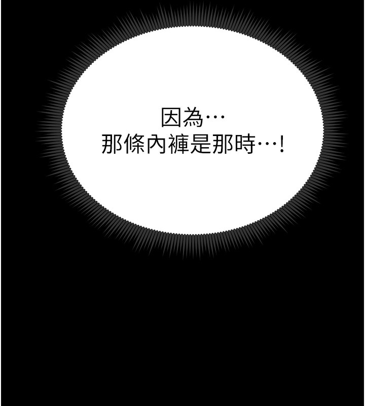 太妹攻略指南 第20话 第149页
