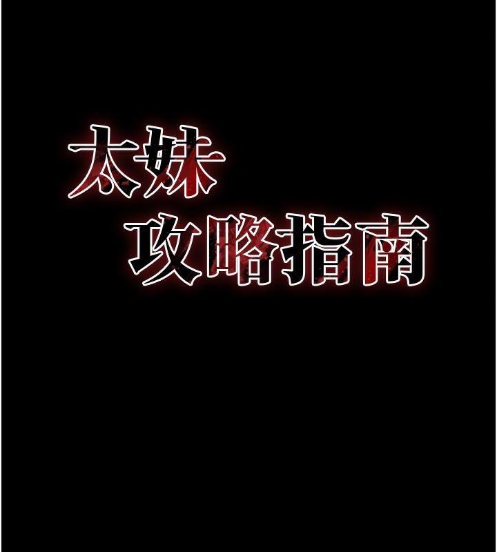 太妹攻略指南 第20话 第17页