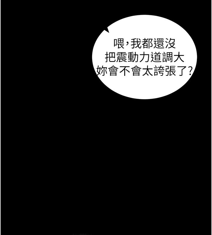 太妹攻略指南 第20话 第26页