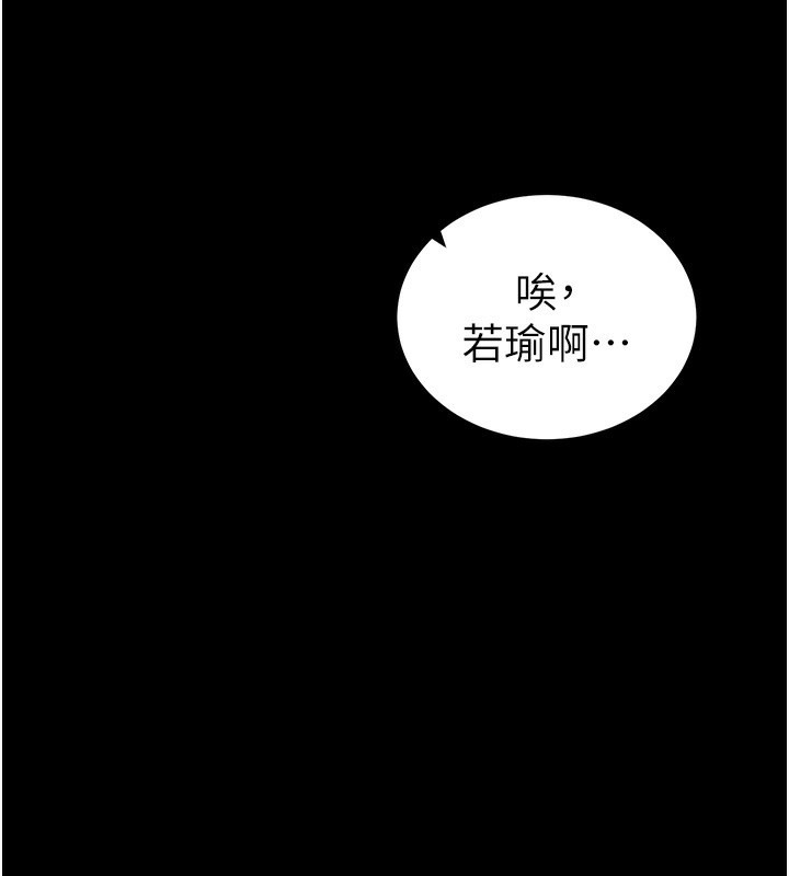 太妹攻略指南 第20话 第32页
