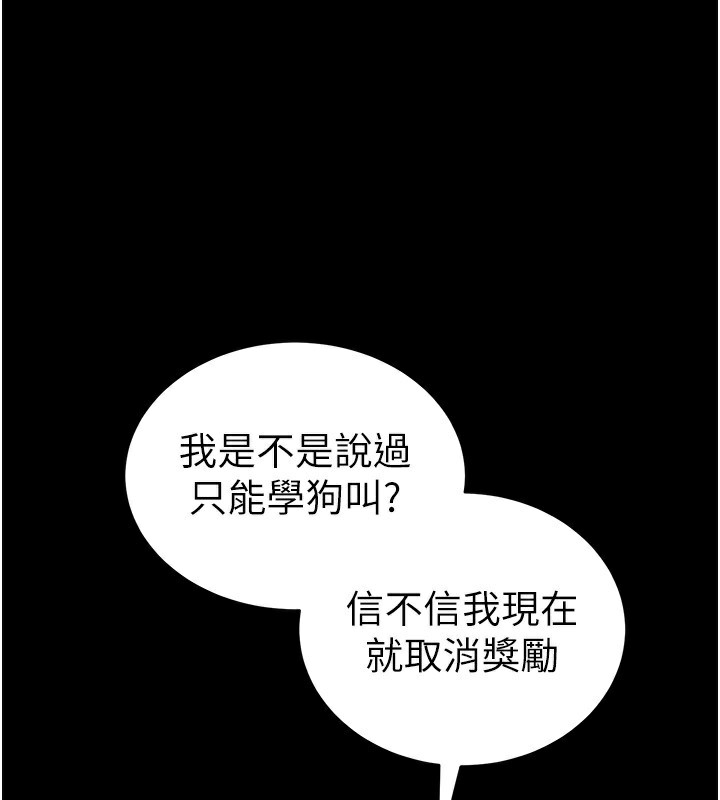 太妹攻略指南 第20话 第36页