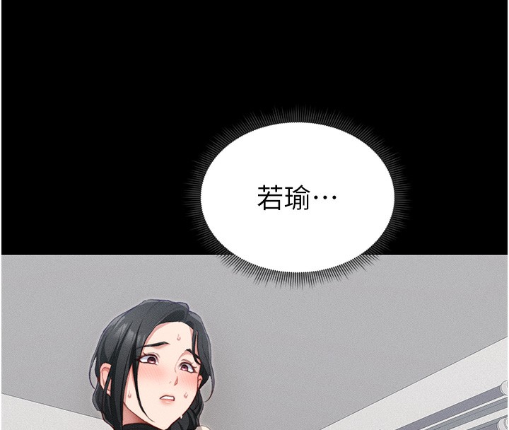 太妹攻略指南 第20话 第43页
