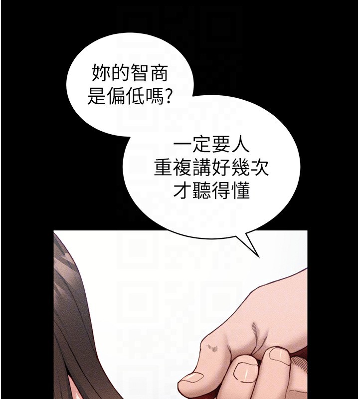 太妹攻略指南 第20话 第45页