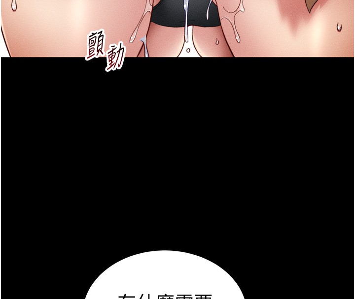 太妹攻略指南 第20话 第71页