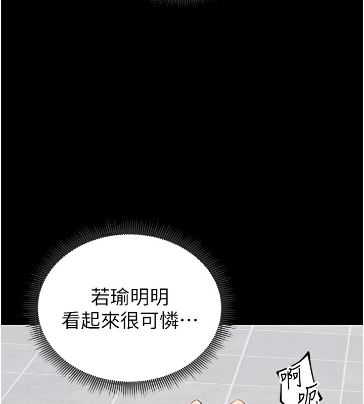 太妹攻略指南 第20话 第84页