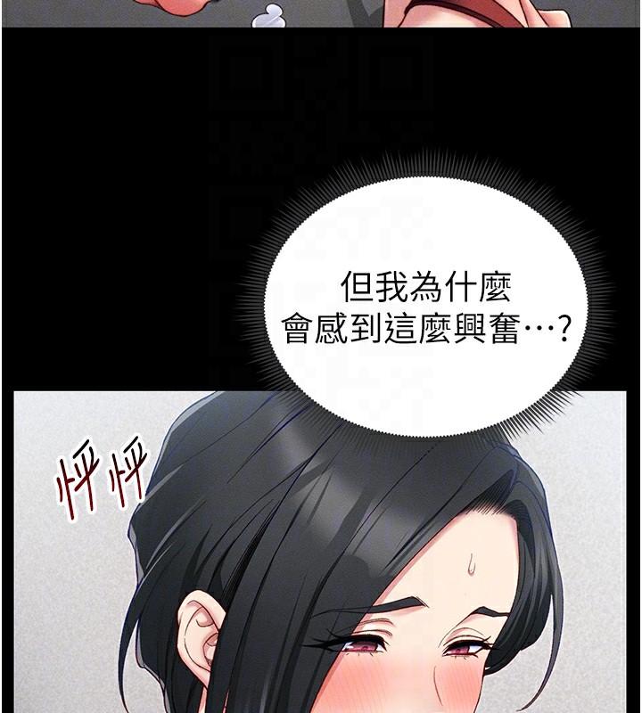 太妹攻略指南 第20话 第87页