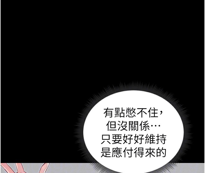 太妹攻略指南 第20话 第89页