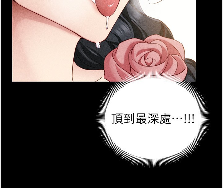 太妹攻略指南 第21话 第101页