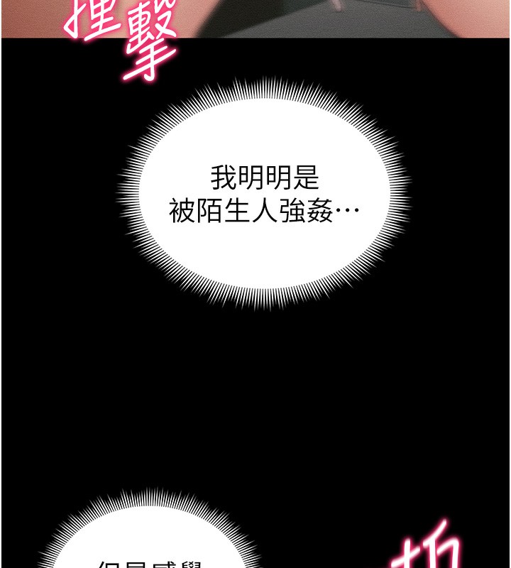 太妹攻略指南 第21话 第113页
