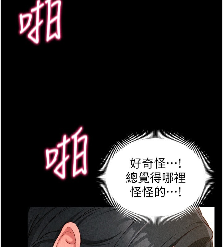 太妹攻略指南 第21话 第123页