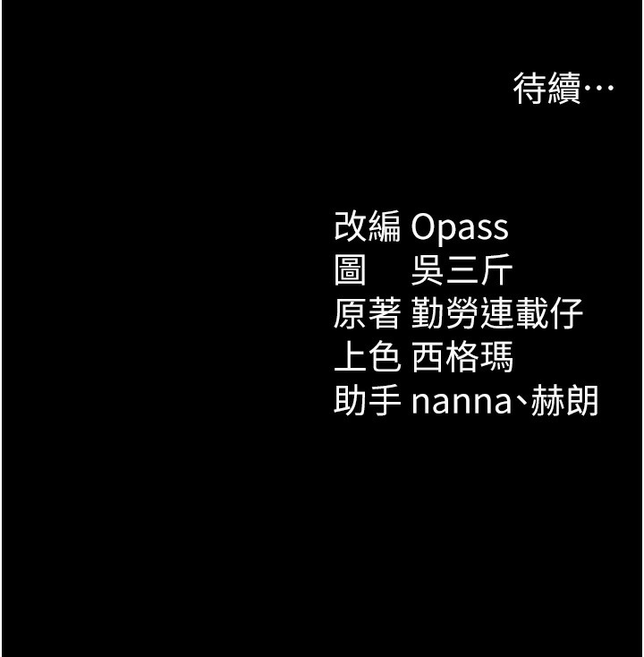 太妹攻略指南 第21话 第157页