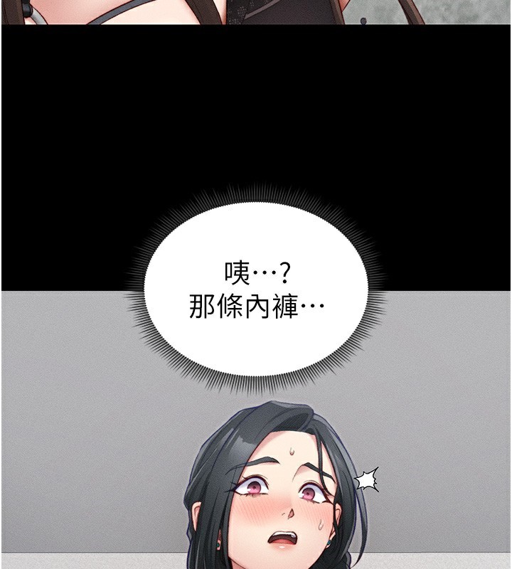 太妹攻略指南 第21话 第2页