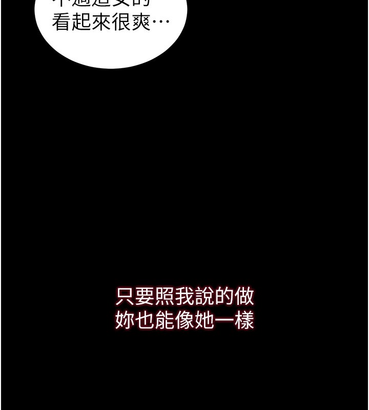 太妹攻略指南 第21话 第36页
