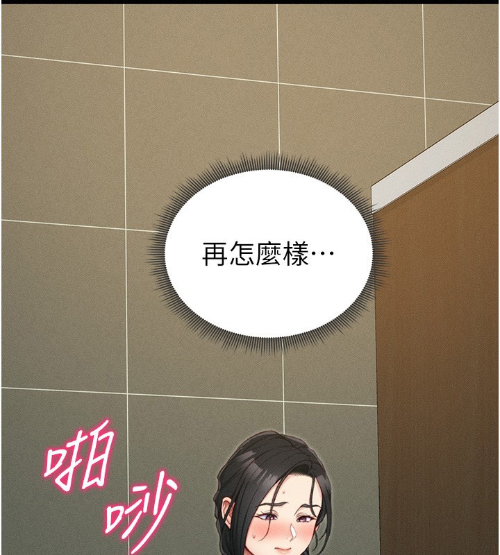 太妹攻略指南 第21话 第40页