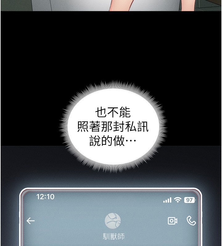 太妹攻略指南 第21话 第42页