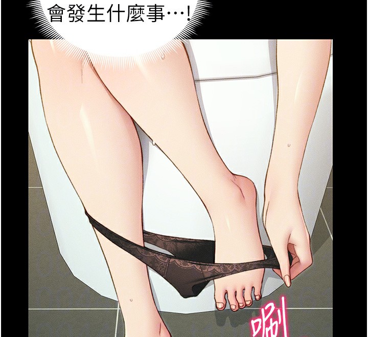 太妹攻略指南 第21话 第47页