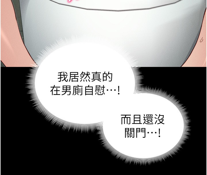 太妹攻略指南 第21话 第51页