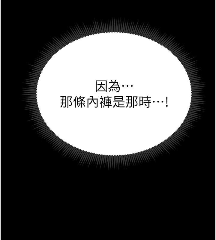 太妹攻略指南 第21话 第6页
