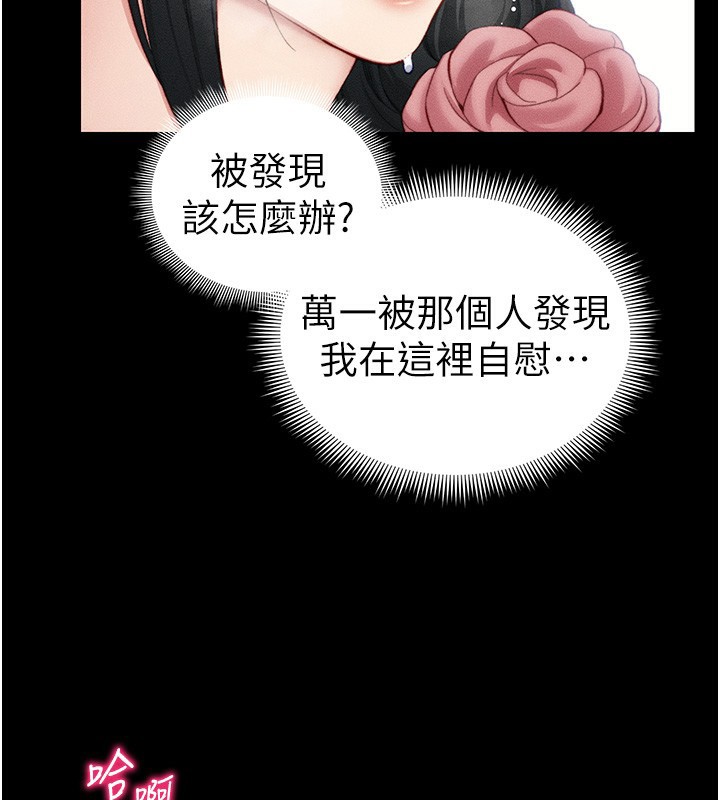 太妹攻略指南 第21话 第64页