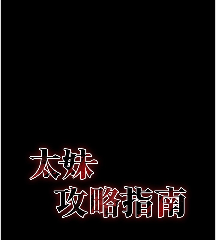 太妹攻略指南 第21话 第7页