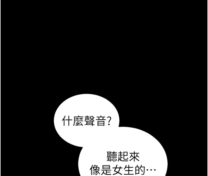 太妹攻略指南 第21话 第70页