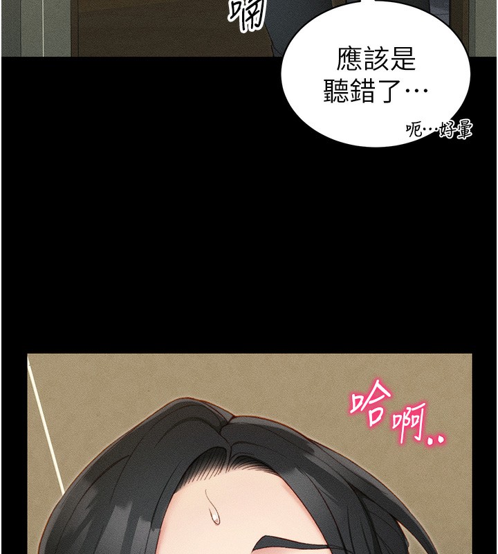 太妹攻略指南 第21话 第76页