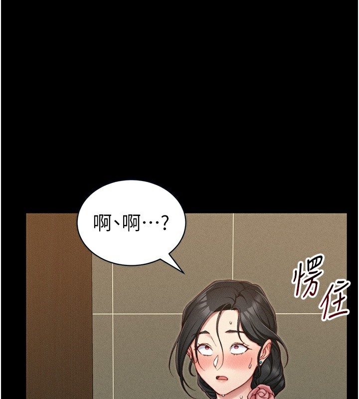太妹攻略指南 第21话 第82页