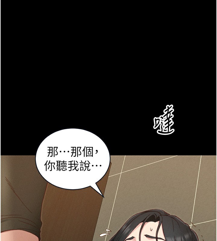 太妹攻略指南 第21话 第84页