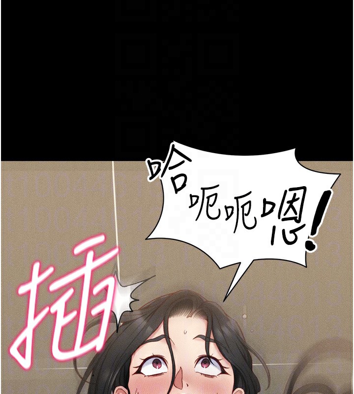 太妹攻略指南 第21话 第96页