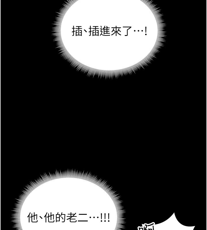 太妹攻略指南 第21话 第99页