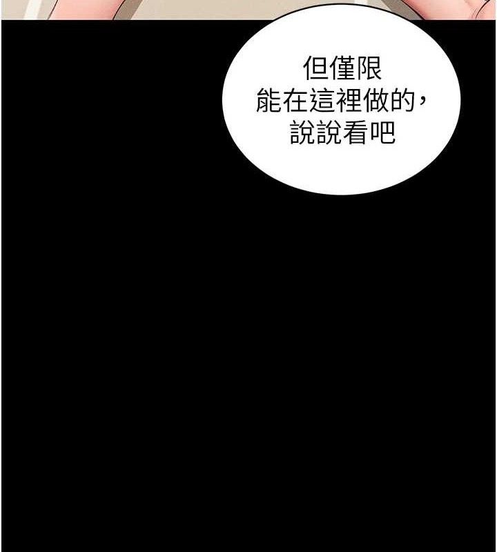 太妹攻略指南 第22话 第123页
