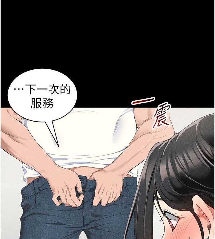 太妹攻略指南 第22话 第128页