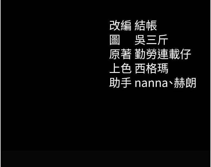 太妹攻略指南 第22话 第132页