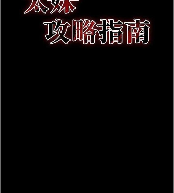 太妹攻略指南 第22话 第16页
