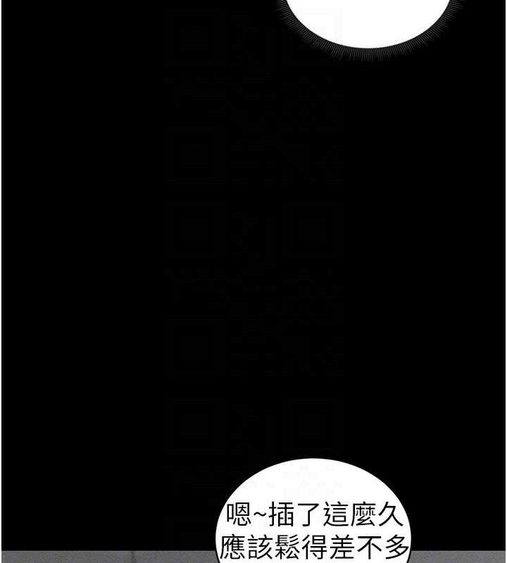 太妹攻略指南 第22话 第72页