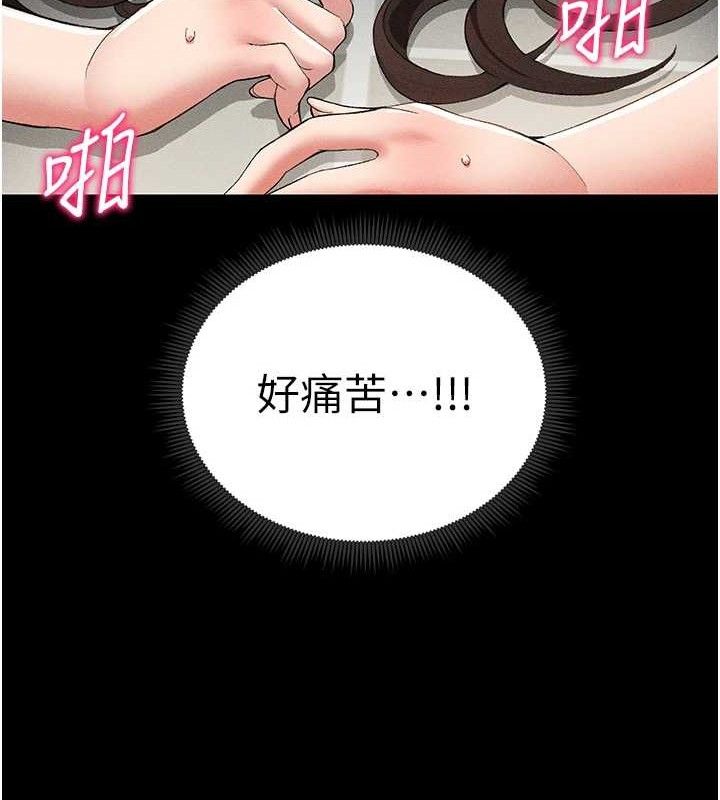 太妹攻略指南 第22话 第89页