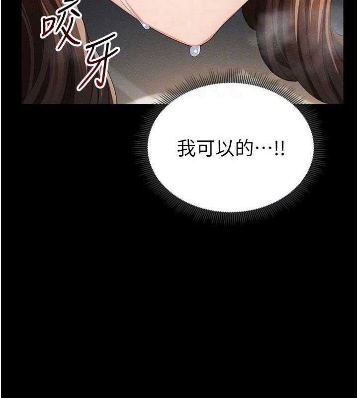 太妹攻略指南 第22话 第94页