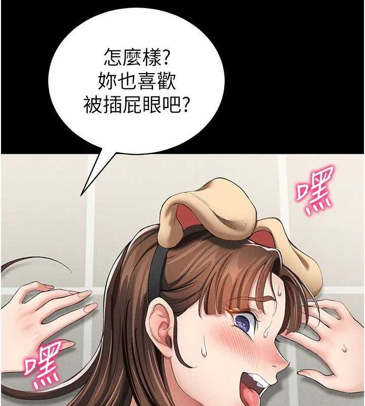 太妹攻略指南 第22话 第95页