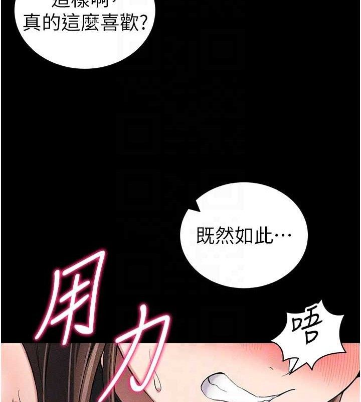 太妹攻略指南 第22话 第99页
