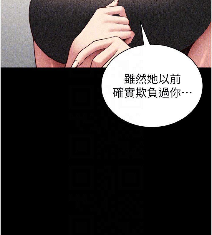 太妹攻略指南 第23话 第100页