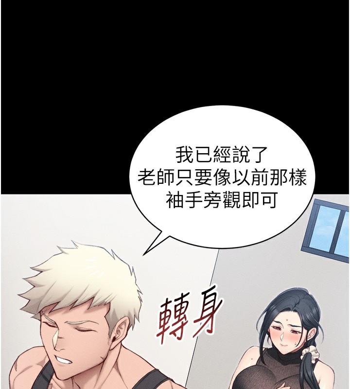 太妹攻略指南 第23话 第109页
